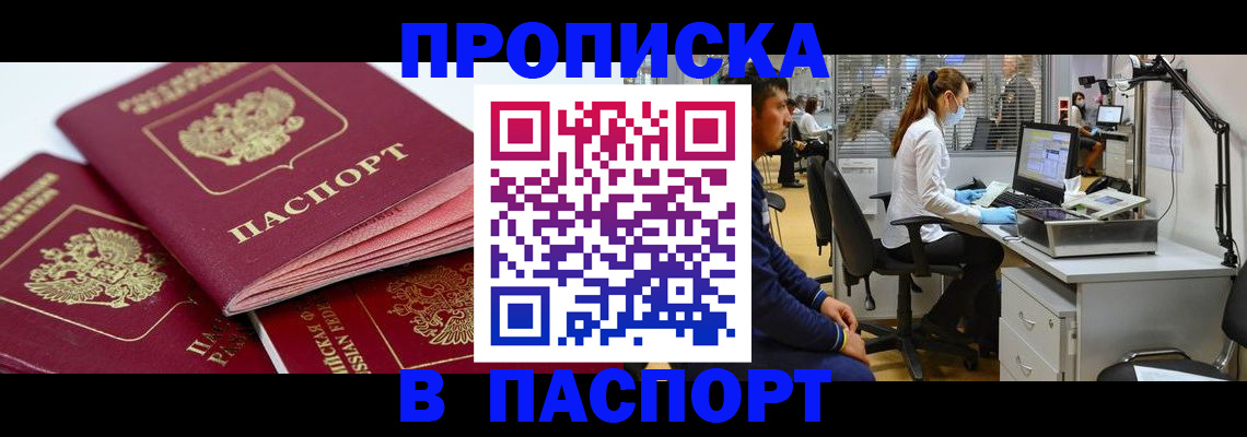 где прописаться в Удачном