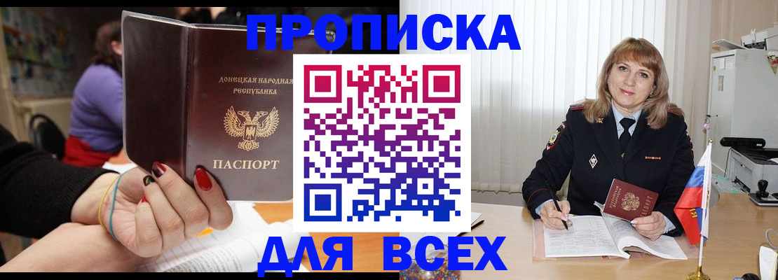 прописка от собственника в Удачном