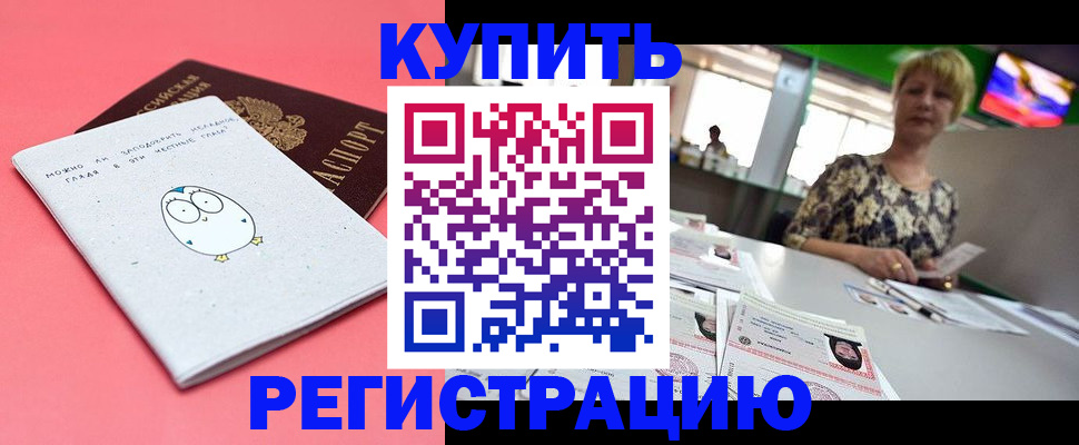 прописка для школы в Удачном
